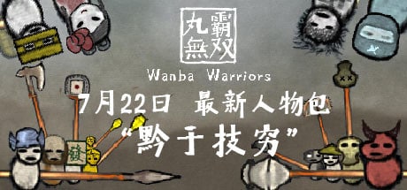 wanba warriors on Cloud Gaming