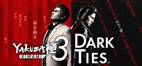 yakuza kiwami 3 a dark ties yakuza kiwami 3 a dark ties on Cloud Gaming